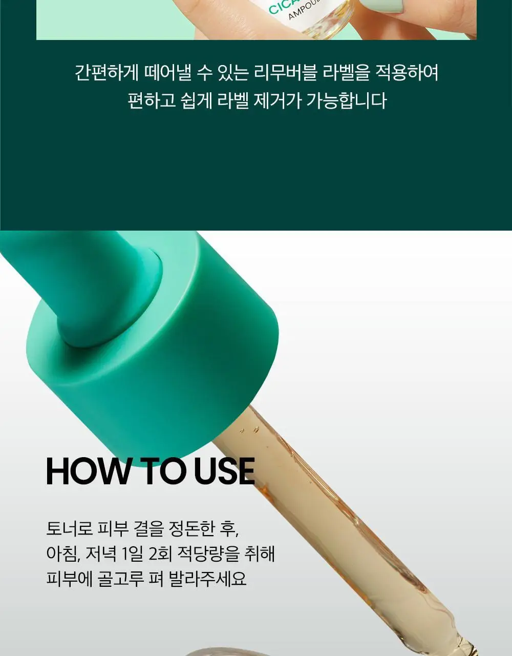 [트러블케어/리필기획] 비플레인 시카테롤 앰플 30ml 리필기획 (+리필 31ml) 상세페이지 24